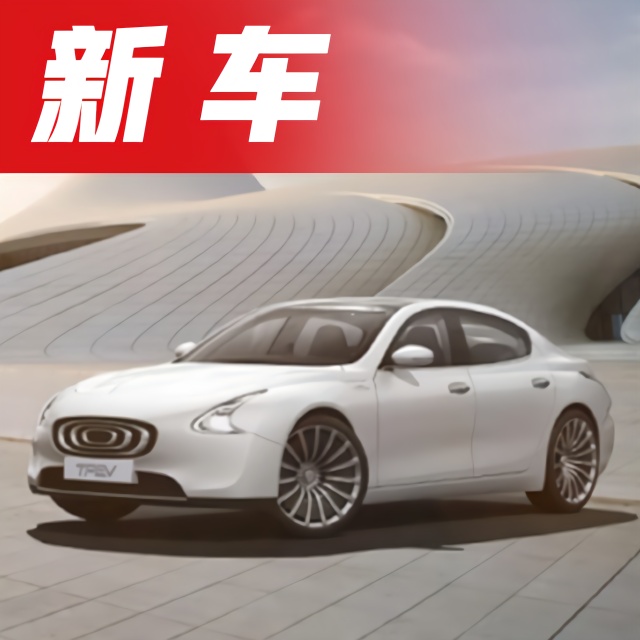 中国这些汽车新品牌，认识5个就算你赢！