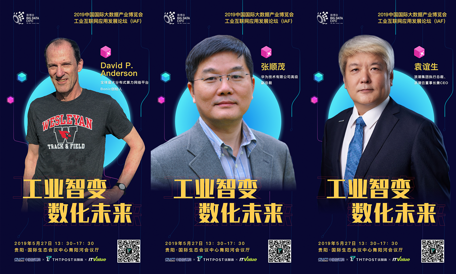 日程新鲜出炉，一场工业互联网高峰盛宴即将开启 | 2019数博会