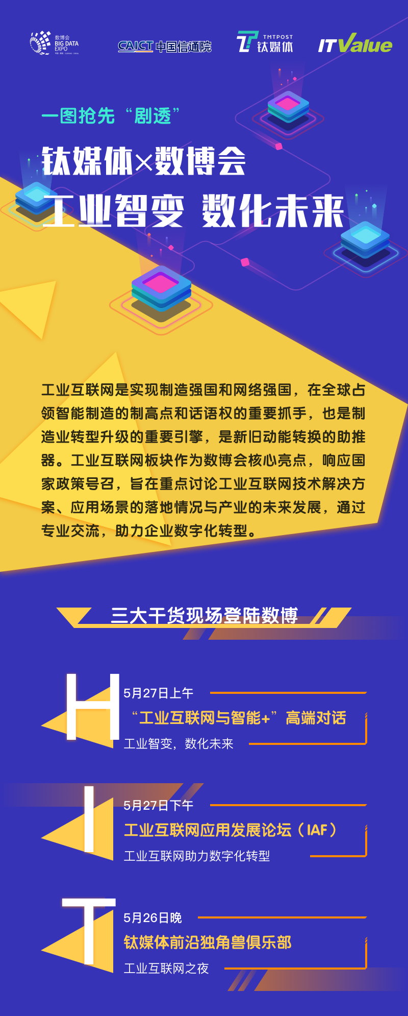 日程新鲜出炉，一场工业互联网高峰盛宴即将开启 | 2019数博会