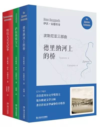 了解巴尔干“火药桶”，应当读读它的文学