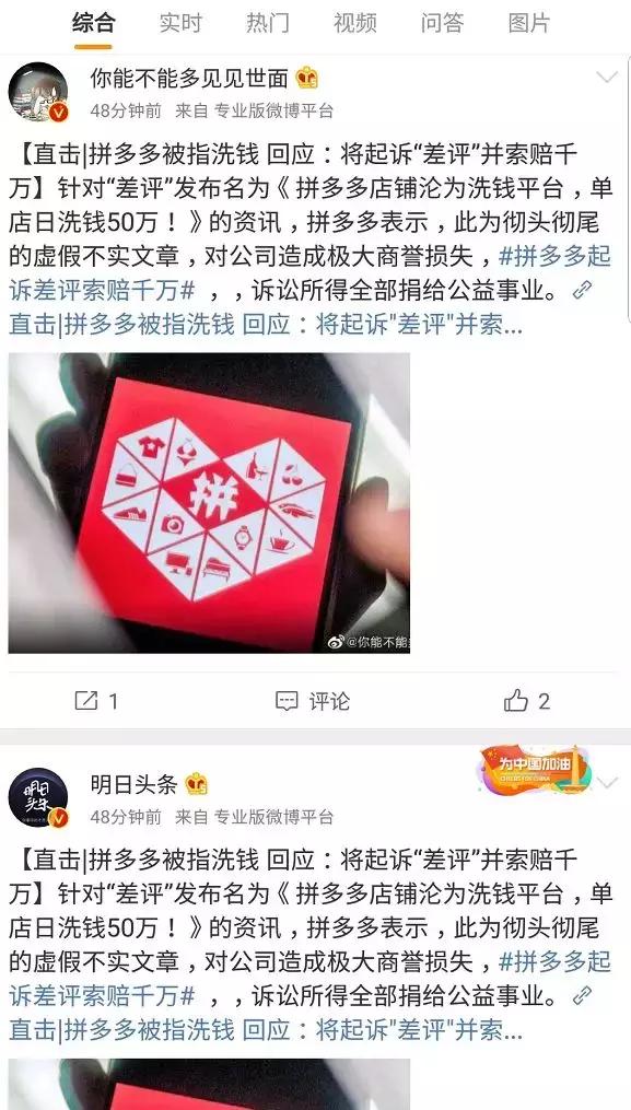 被拼多多起诉，我号要没了？