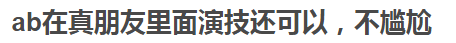 谁说她演技进步了？我真是信了你的邪！