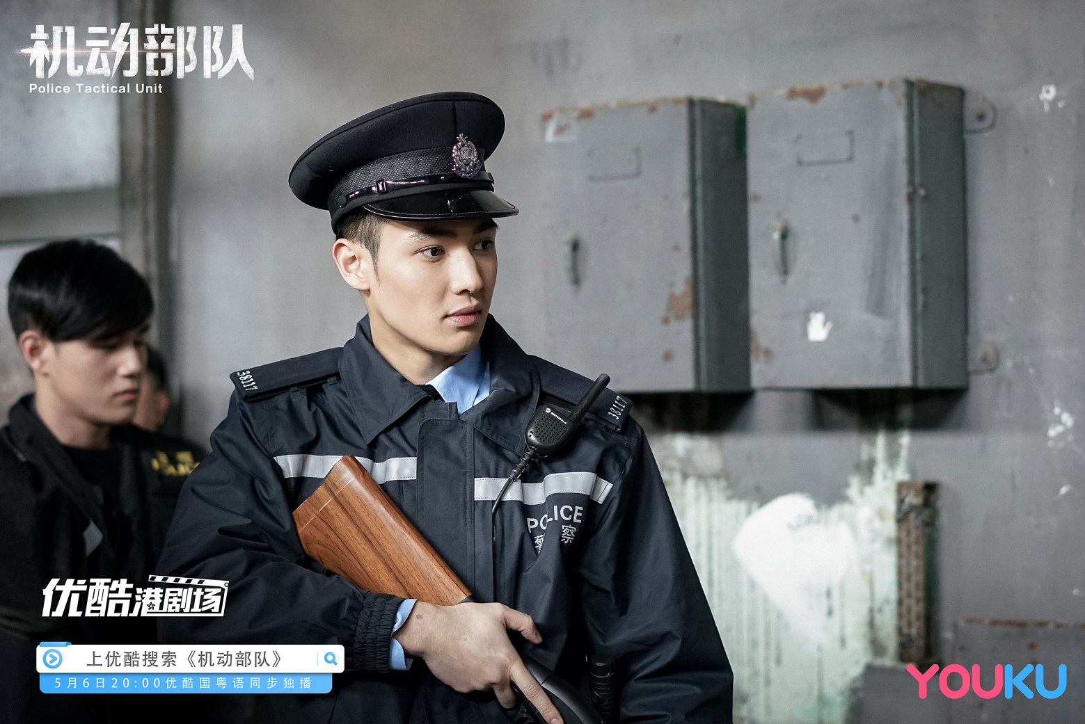 英皇娱乐杨天宇《机动部队》正在热播 与林峯演绎“双生”兄弟情