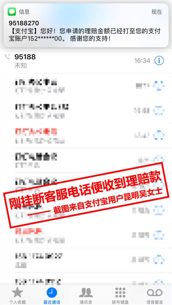 支付宝“你敢付我敢赔”今天升级：赔付秒到账