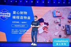 乐高教育vs童心制物 王建军：新世纪需要新品牌