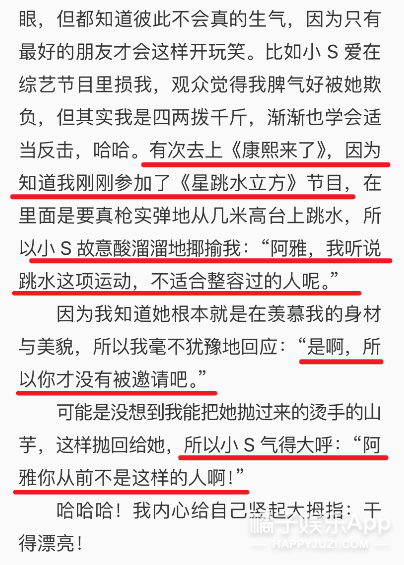 阿雅，和大小S一起玩儿你累不累啊？