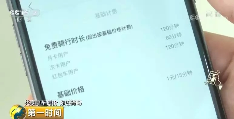 一小时4元，共享单车集体涨价贵过坐公交，你还会骑吗？