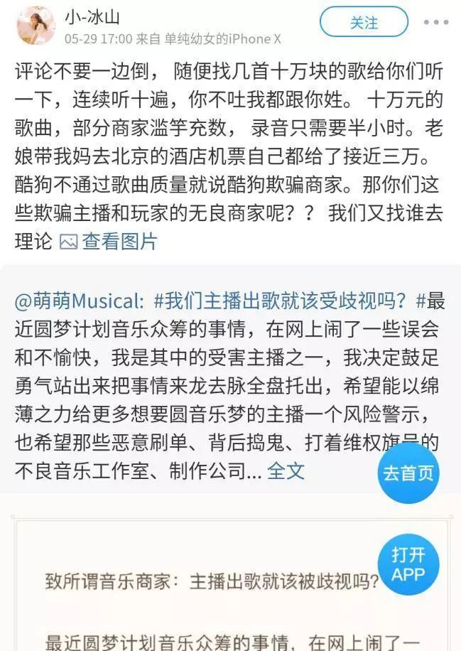 返点、刷单、抗议，酷狗要帮主播圆歌手梦，为何最后一地鸡毛？