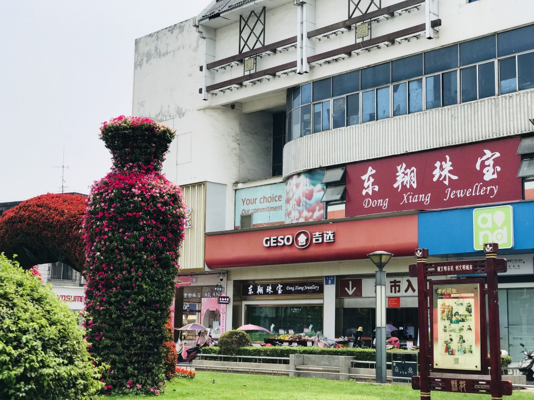 每个郫筒二小毕业的，都是在石牛公园耍大的