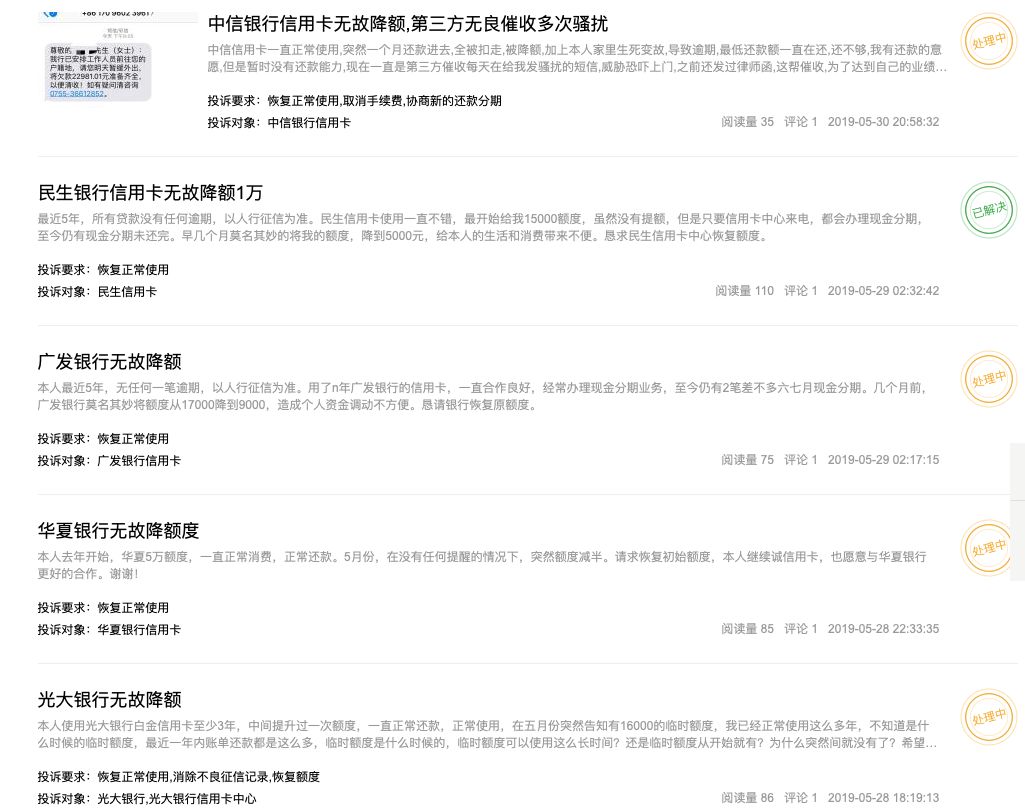 信用卡逾期上升，大量用户被紧急降额