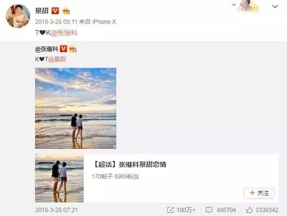 “感恩曾经相遇”，景甜张继科官宣分手