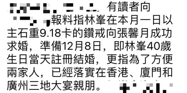 港媒曝林峯准备9克拉钻戒价值百万 张馨月稳坐“准峯嫂”位