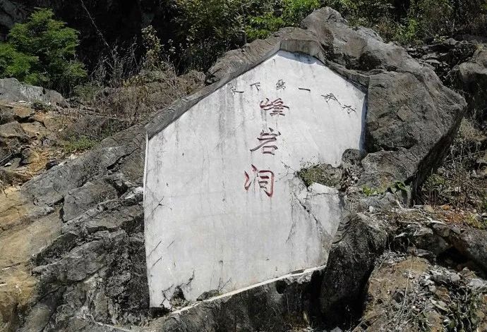 云南游3--峰岩洞《天下第一奇村》