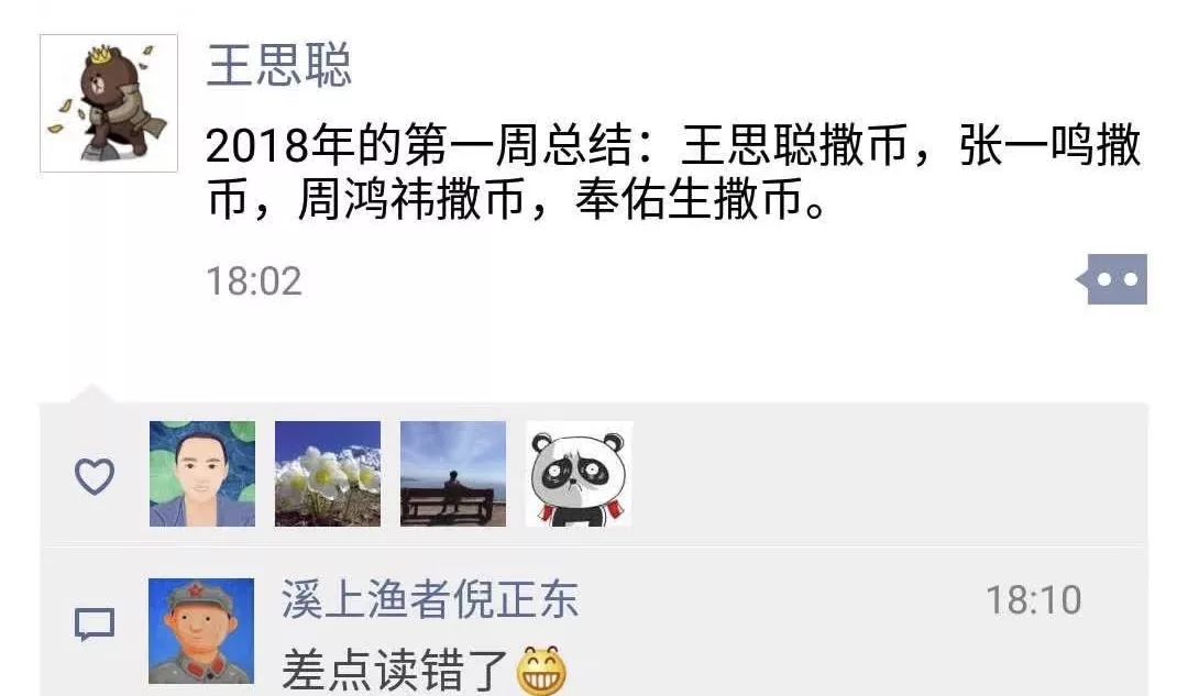 那个加了王思聪微信的年轻人,今年买房了