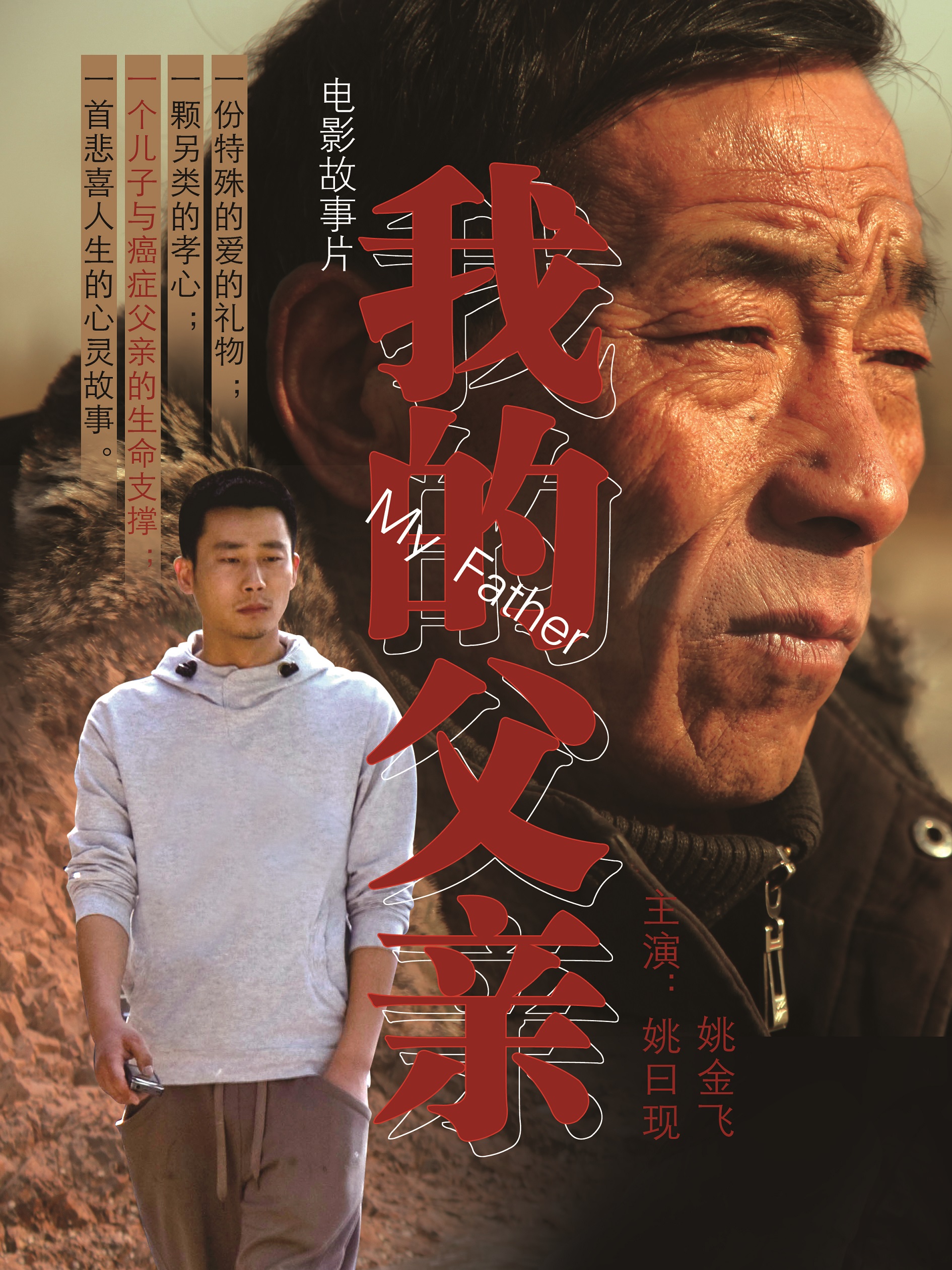 「电影《我的父亲》没有公映，没上院线，没有送电影频道，最后被中国电