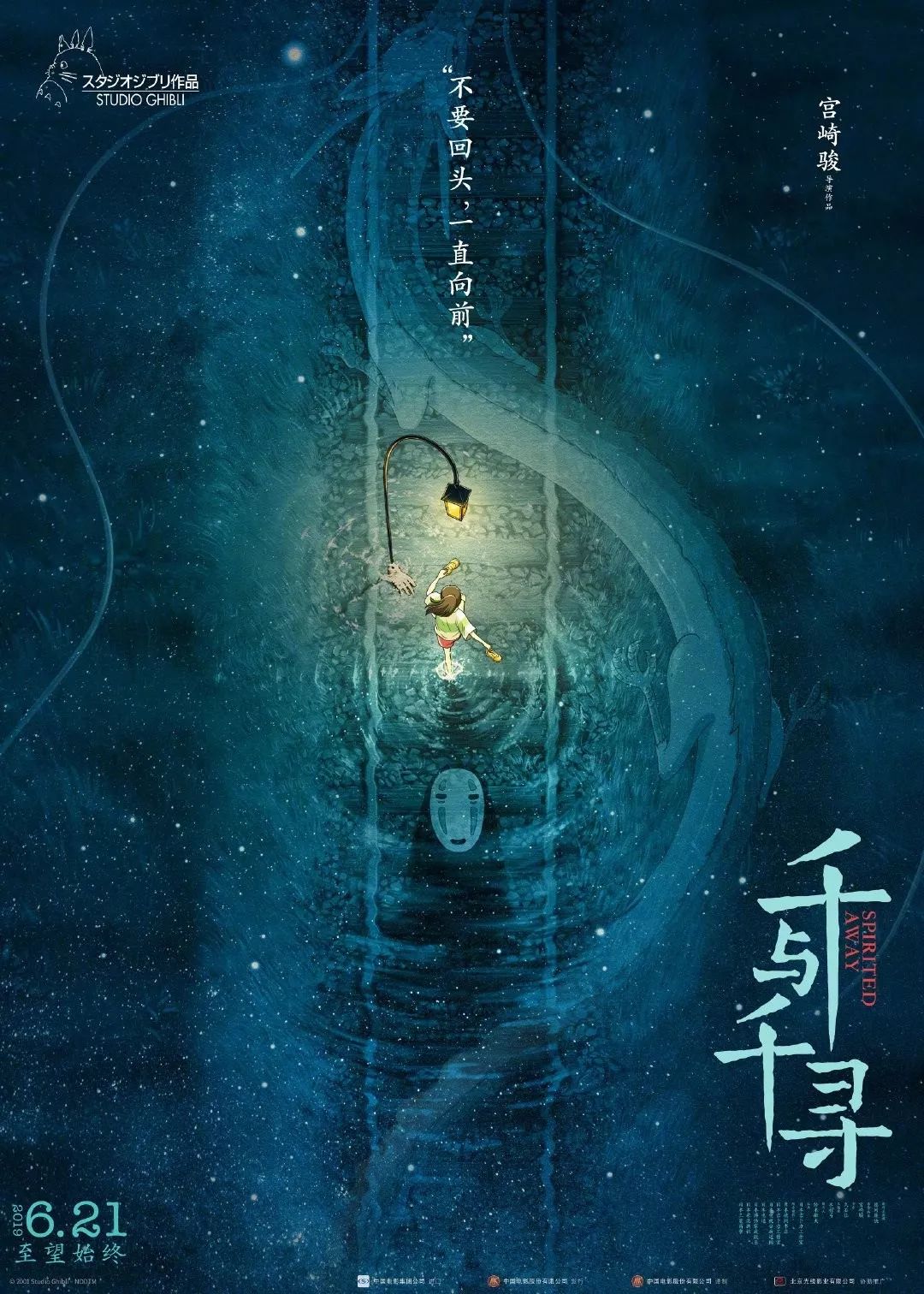 时隔 18 年重映,《千与千寻》中国海报刷屏,给这些神仙作品跪了!
