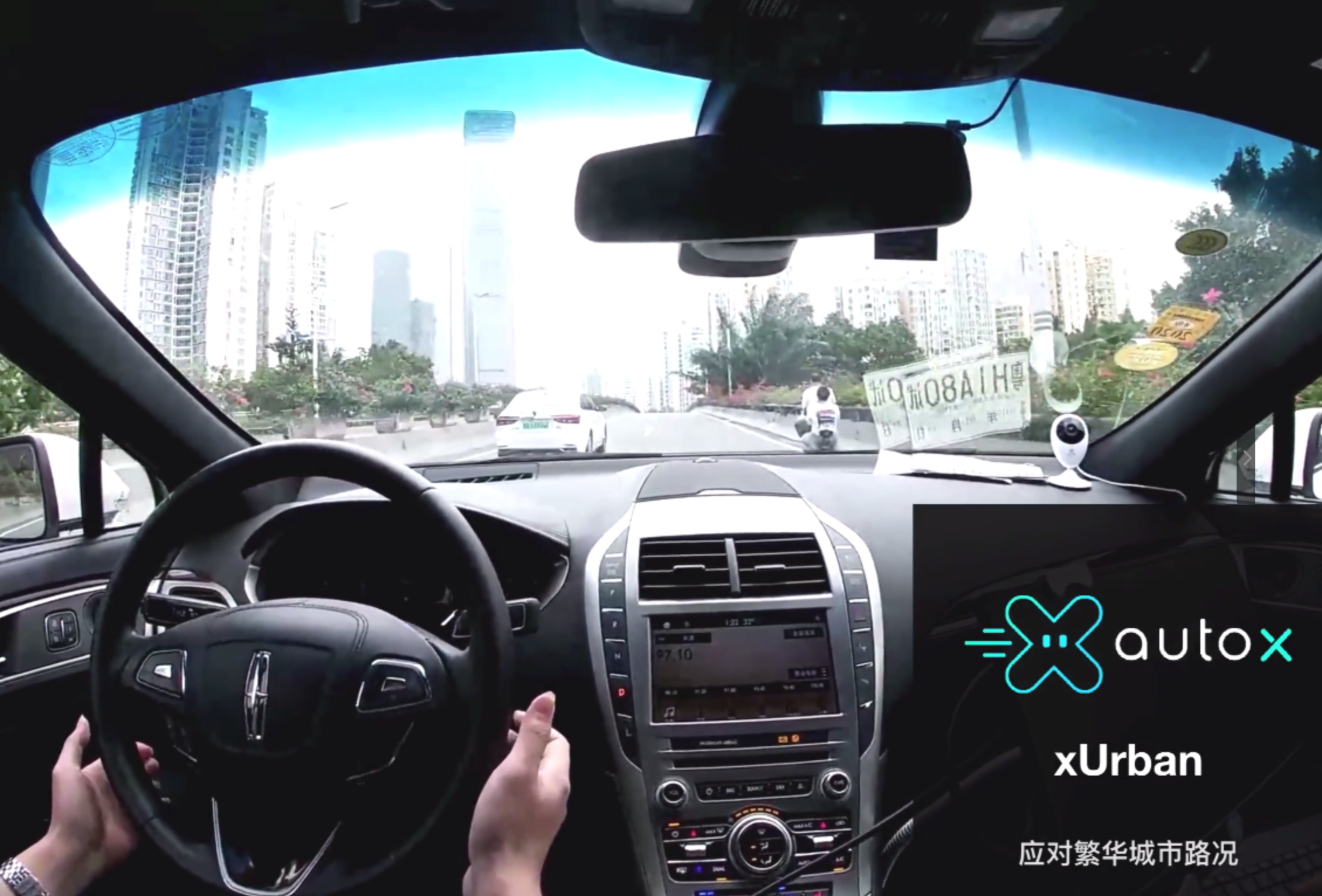 AutoX 无人车抢先试乘：穿梭在城区的自动驾驶“老司机”如何炼成？