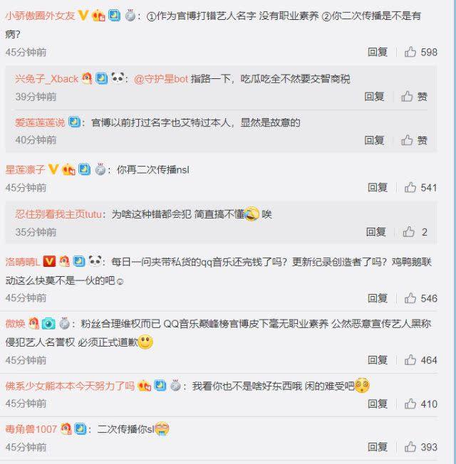 QQ音乐榜单竟然把张艺兴名字打成了“孙艺兴”,错误未免太低级了