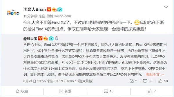 OPPO副总裁沈义人：Find X2今年不用等了 争取明年见