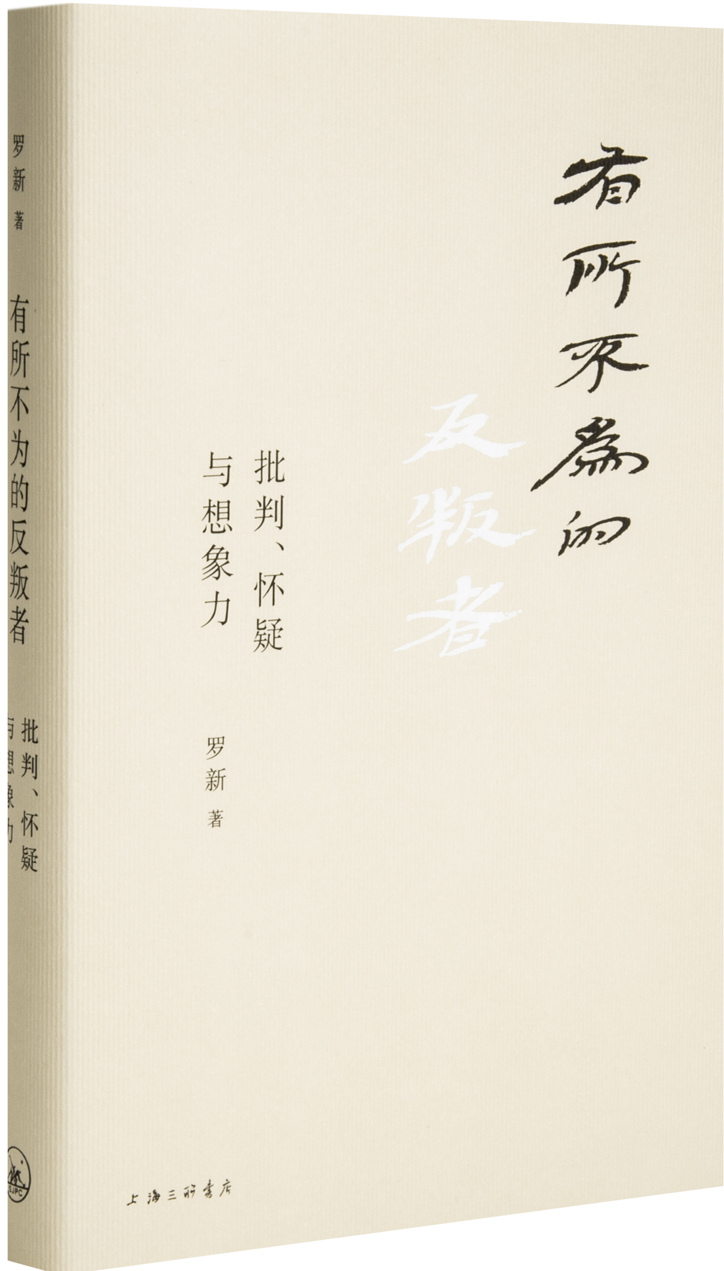 罗新：世上本无黄种人——读奇迈可《成为黄种人》