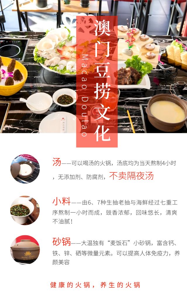 首先,得介绍一下 澳门豆捞 的文化.