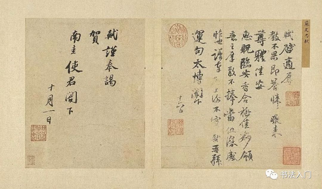 图7《致运句太博帖》