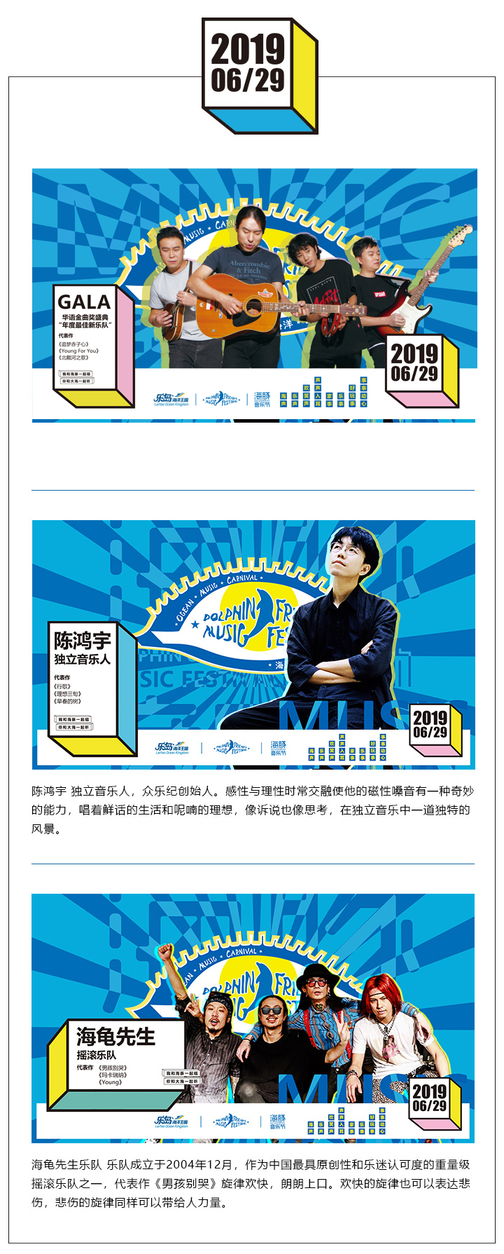 2019海豚音乐节和大海一起听 2019海豚音乐节和大海一起听