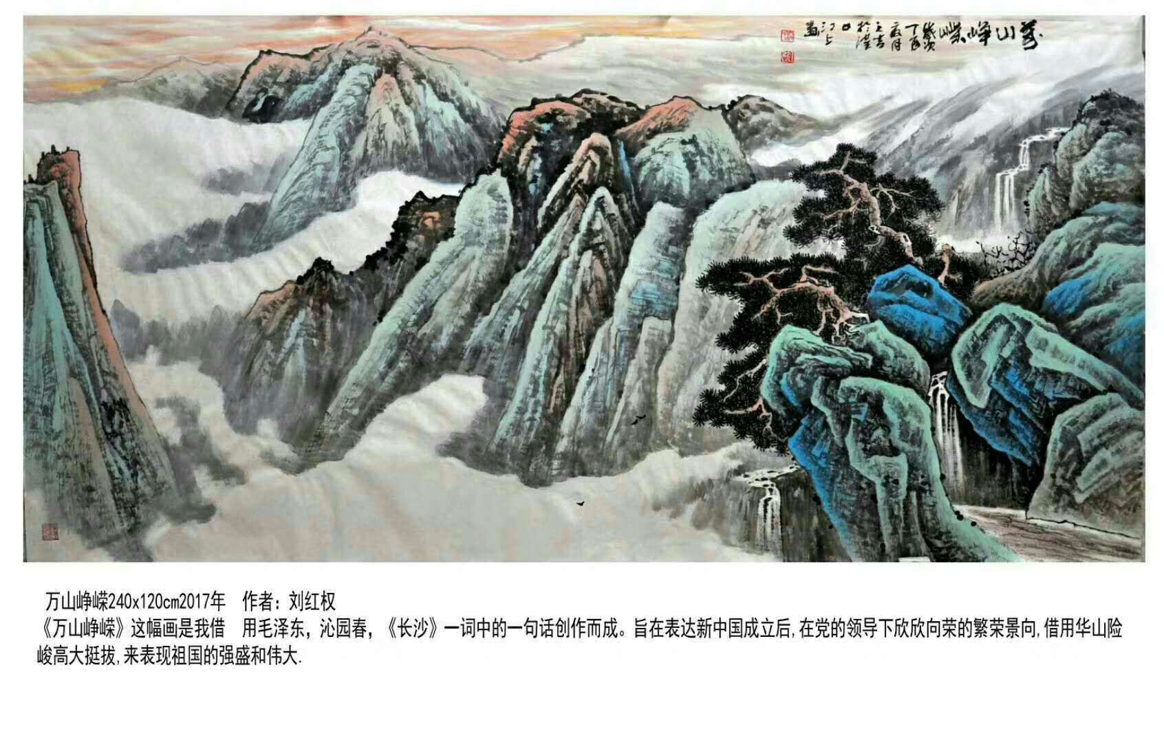 刘红权(江上)喜迎建国七十华诞国画作品精选展