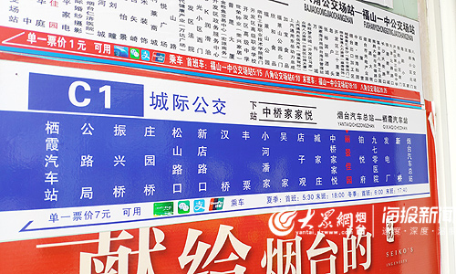 烟台至栖霞c1路城际公交首发日 乘客"爆满"受老年人欢迎