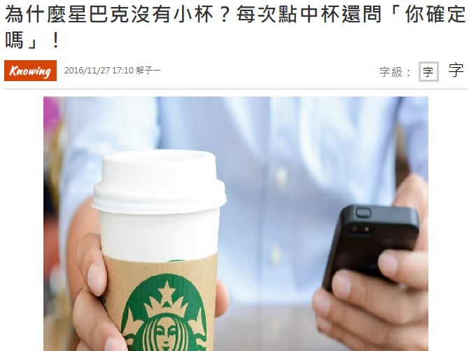 星巴克的小杯到底是个什么杯?