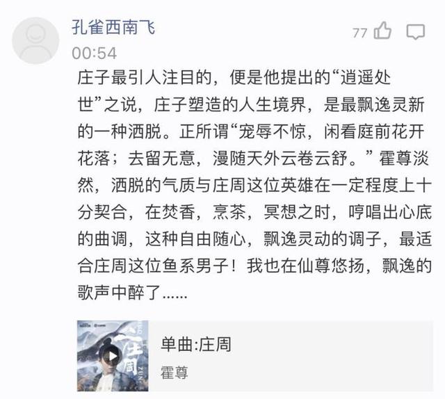 王者荣耀庄周主打歌梦幻上线 腾讯音乐娱乐拓