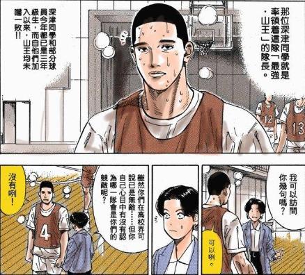 三年级生引退后以肉丸人作为建队基石的山王工业冬季赛能走多远