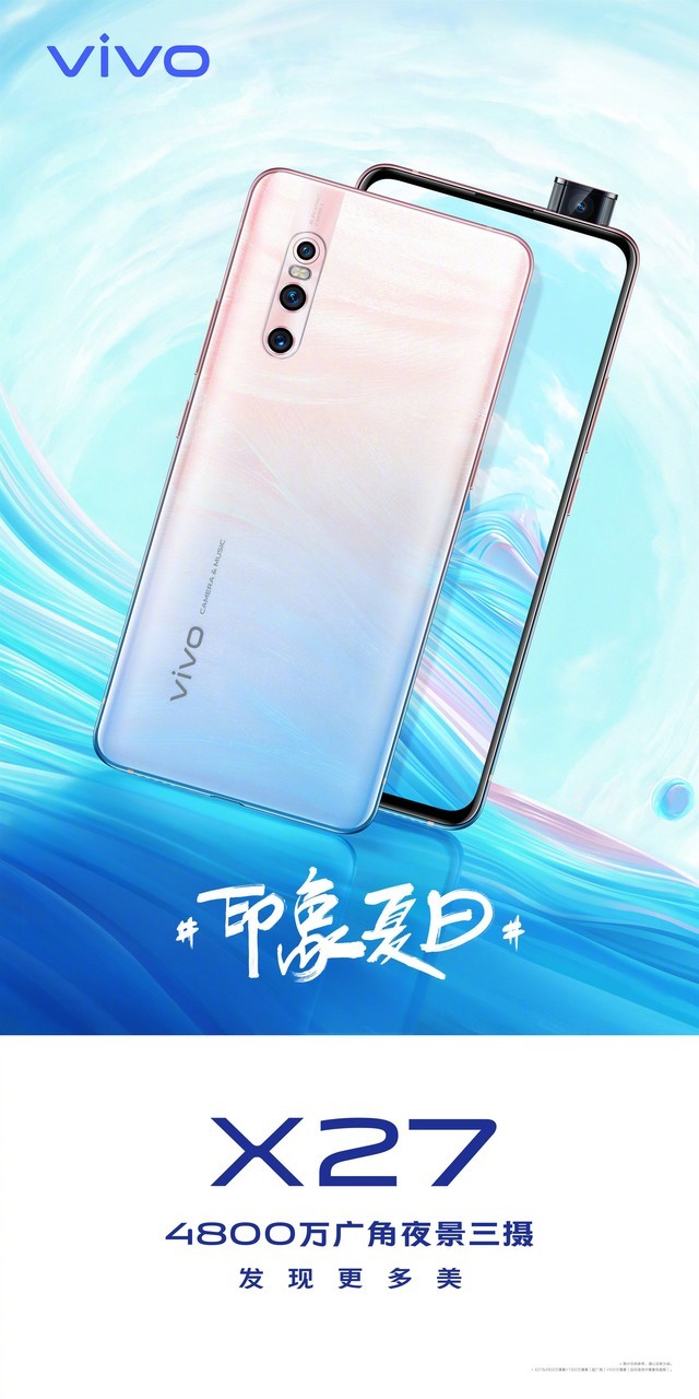 中关村在线消息:今日上午vivo官方微博公布了vivo x27全新配色