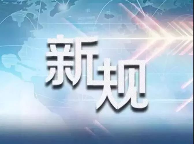 7月1日起这些新规实施,事关你的房子,车子,票子!