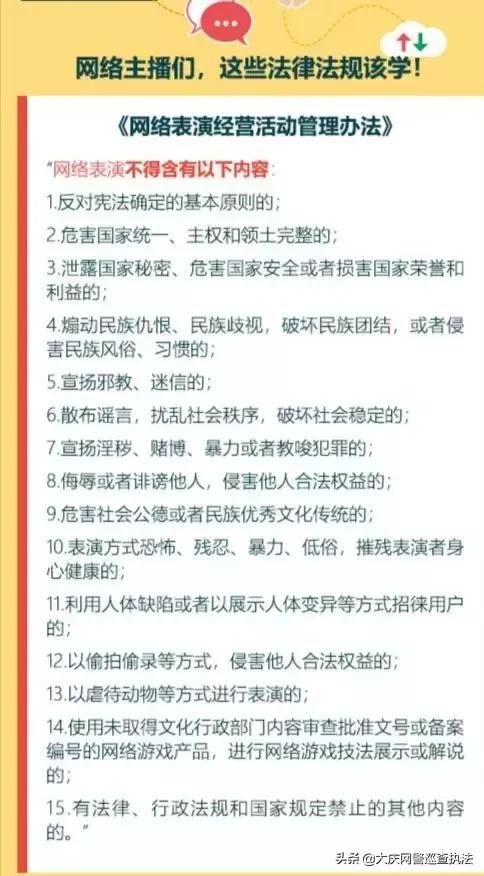 网红主播在直播中发布恐吓、辱骂等极端不良内容被行拘5日