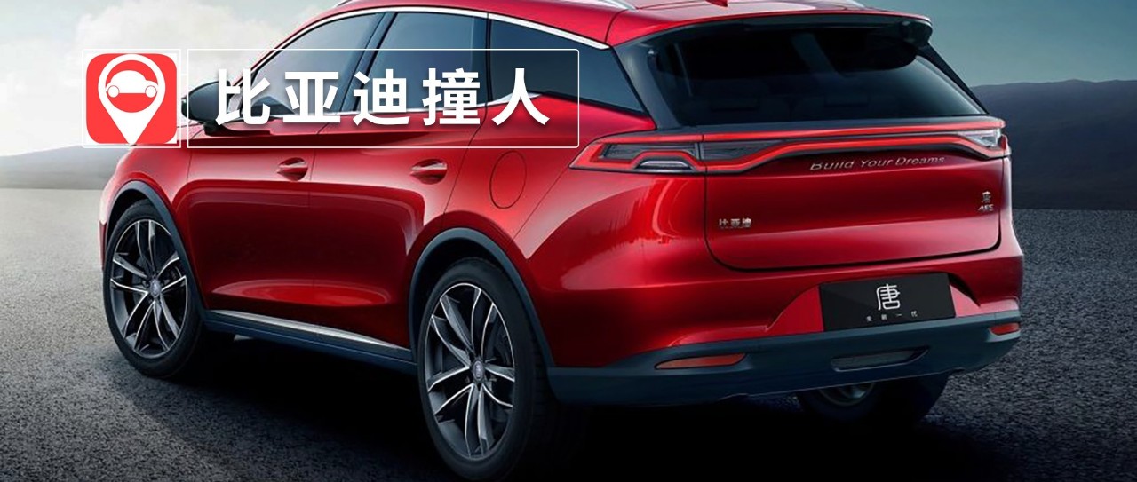 触目惊心！比亚迪猛撞活人来试车？！