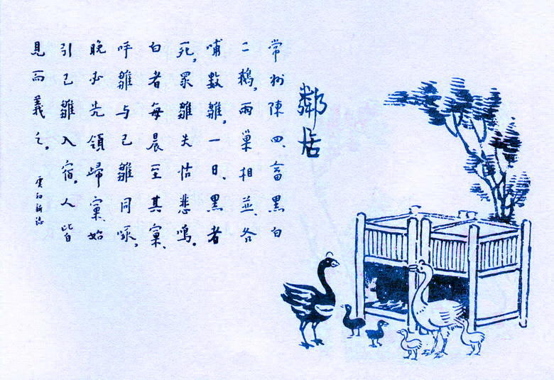 《护生画集》邻居(丰子恺绘,弘一法师书)