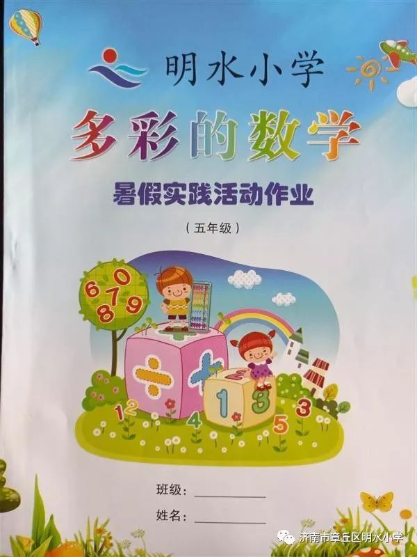 除了保留三,四年级设计的栏目,五年级实践作业增设了"了解数学"