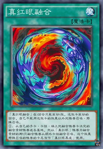 游戏王——真红眼卡组