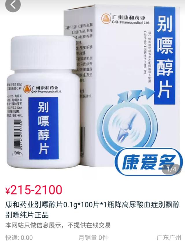 低价痛风药6年涨37倍，断货一年想买先预约，曾因垄断受罚400万
