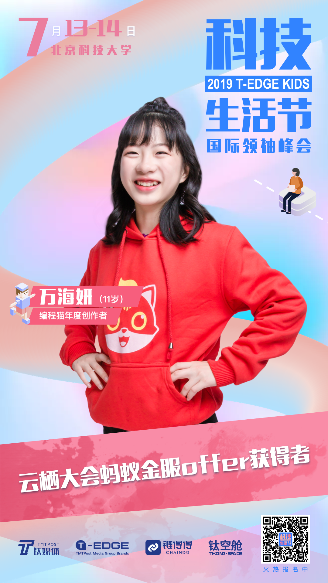 来和平均年龄13岁的天才少年们面对面，来场科技遛娃可还行？