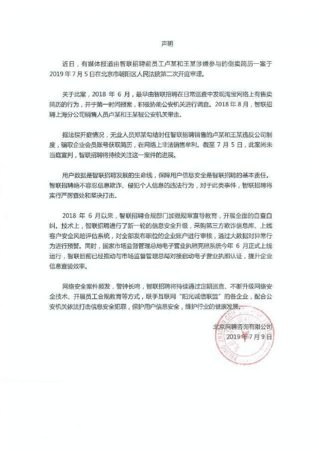 智联招聘内外勾结，16万份简历被卖，曾爆出86万数据被偷
