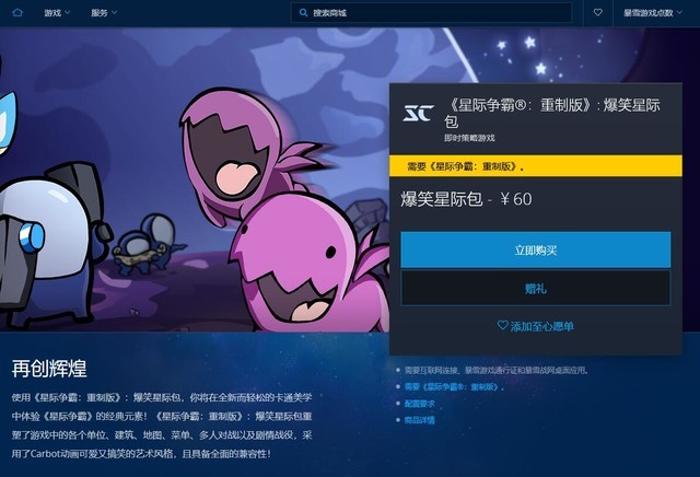 星际争霸爆笑补丁包上线 60元让你享受q版画面