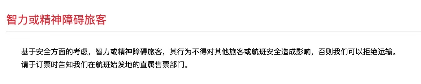 国航回应“监督员”事件 航司难拒绝精神疾病患者乘机