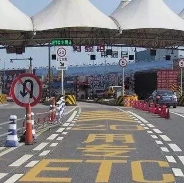 2020年1月1日起，全国统一按新版车型分类标准收费，不安装ETC没有优惠