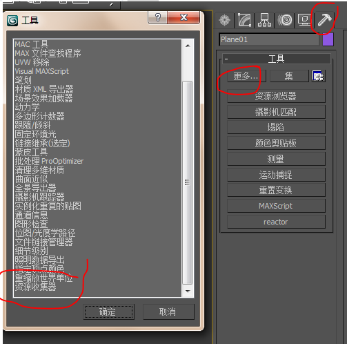 使用资源收集器更改3dmax材质贴图路径