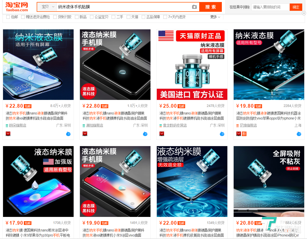 传说中的“纳米液态膜”，不过是智商税罢了 | 钛度实验室