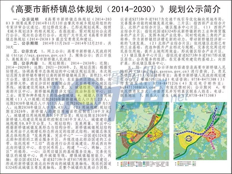 高要小香港:肇庆发展轴上中心镇,规划