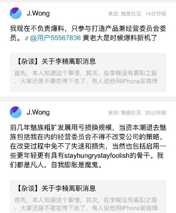 李楠离职，魅族失血