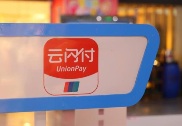 挑战微信、支付宝失败，银联只有0.4%的份额，浪费了上百亿